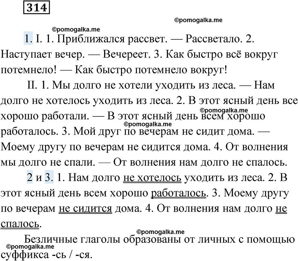 страница 122 упражнение 314 русский язык 6 класс Лидман-Орлова 2022 год