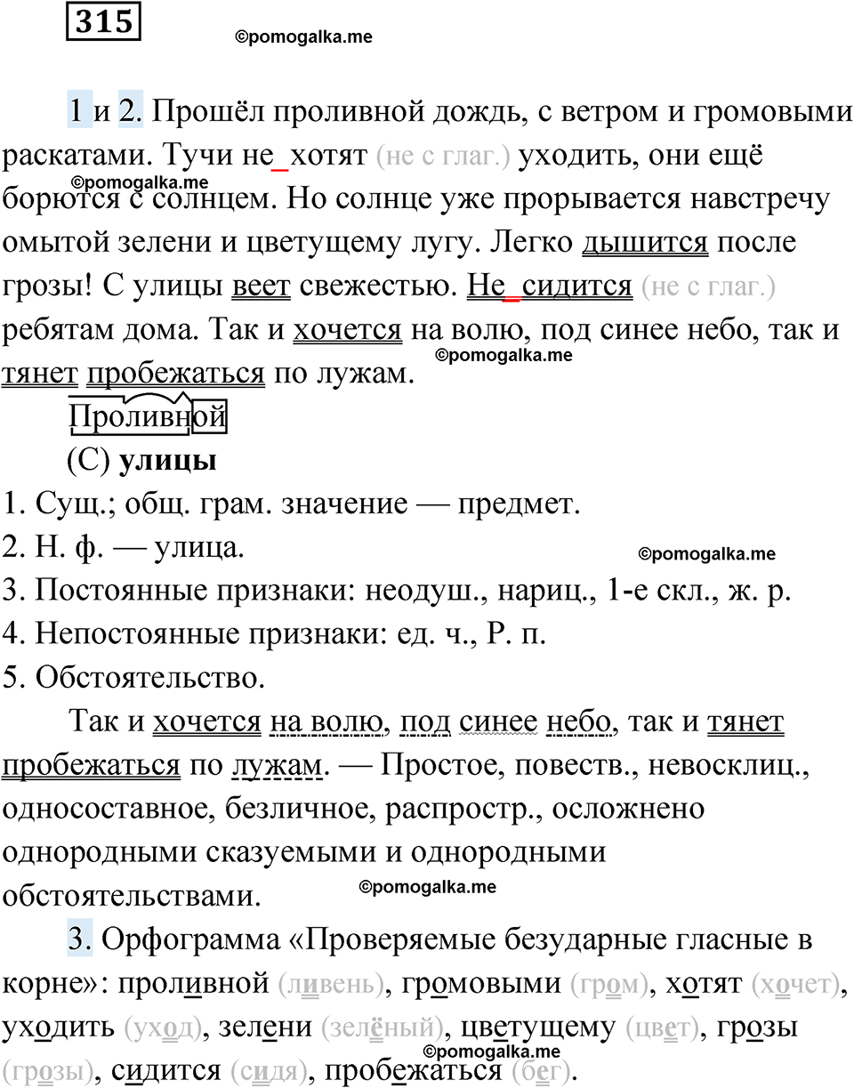 страница 122 упражнение 315 русский язык 6 класс Лидман-Орлова 2022 год
