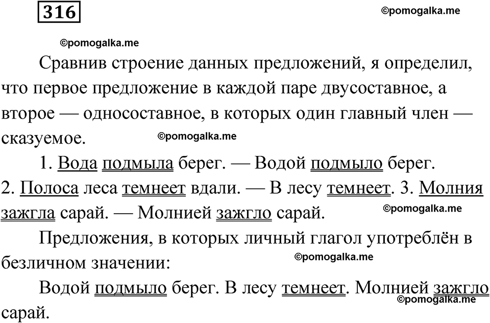 страница 122 упражнение 316 русский язык 6 класс Лидман-Орлова 2022 год