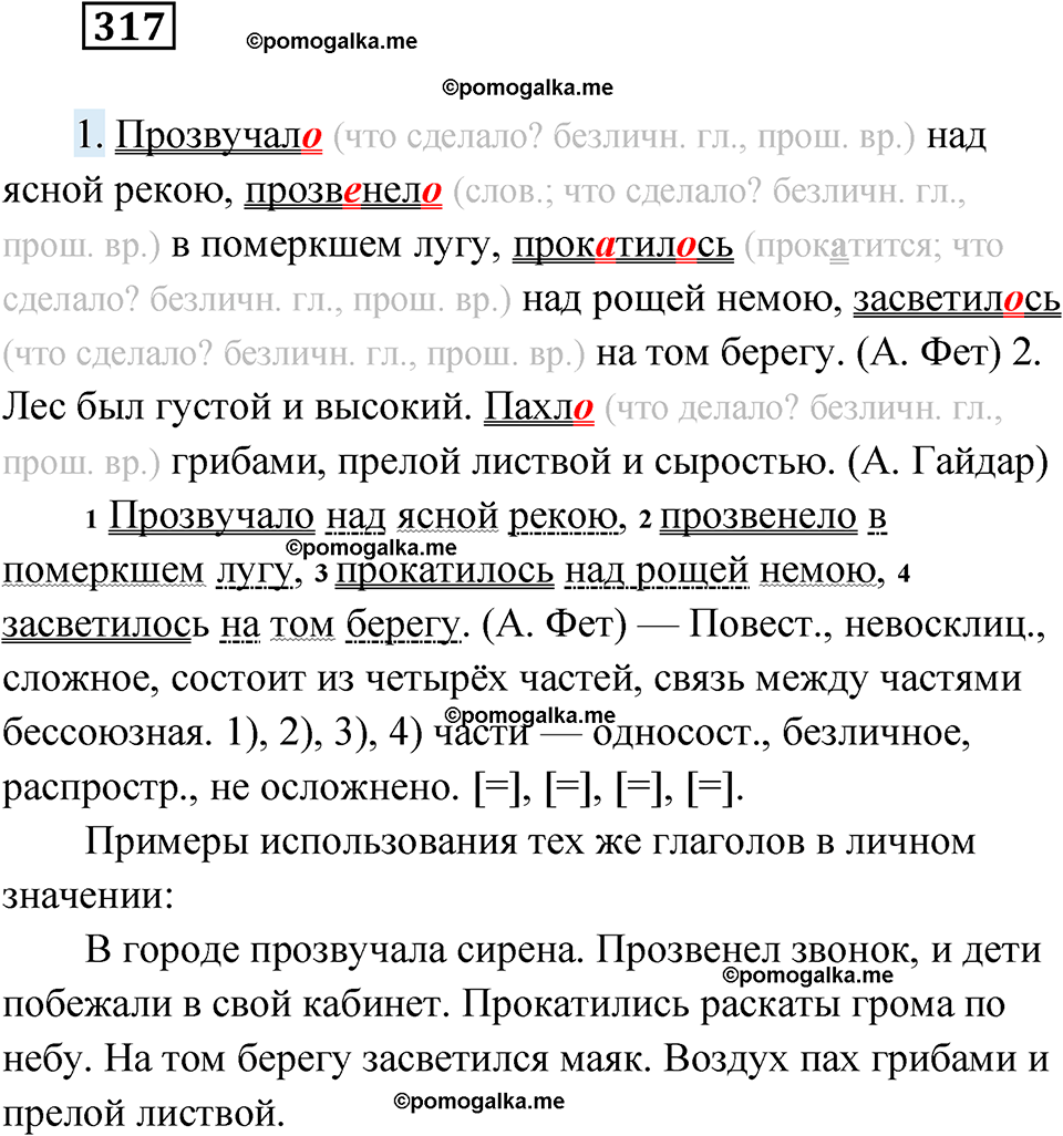 страница 123 упражнение 317 русский язык 6 класс Лидман-Орлова 2022 год
