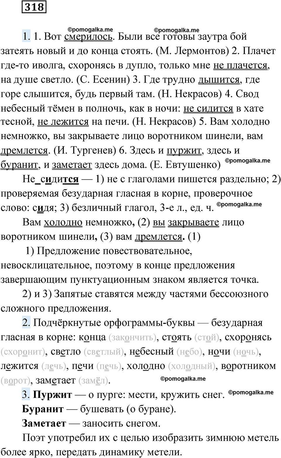 страница 123 упражнение 318 русский язык 6 класс Лидман-Орлова 2022 год