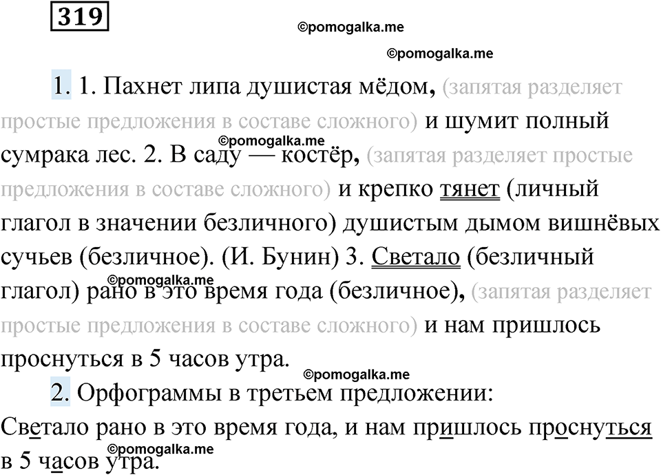 страница 123 упражнение 319 русский язык 6 класс Лидман-Орлова 2022 год