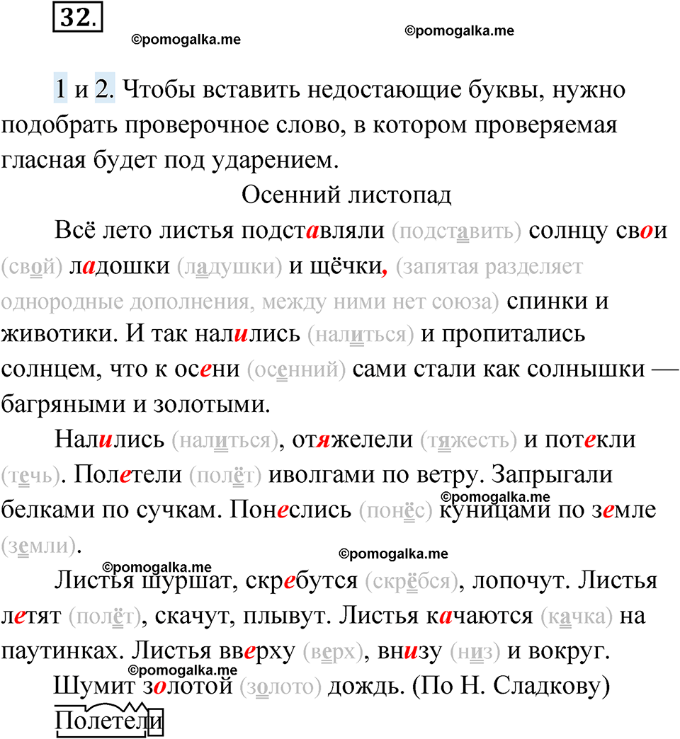 страница 17 упражнение 32 русский язык 6 класс Лидман-Орлова 2022 год
