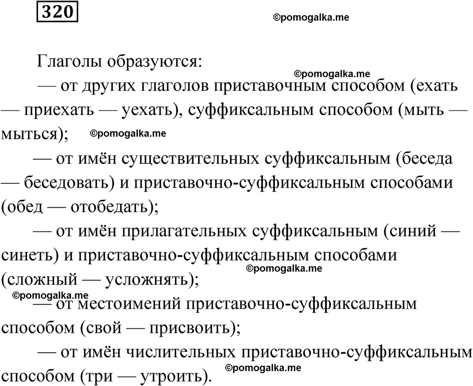 страница 124 упражнение 320 русский язык 6 класс Лидман-Орлова 2022 год