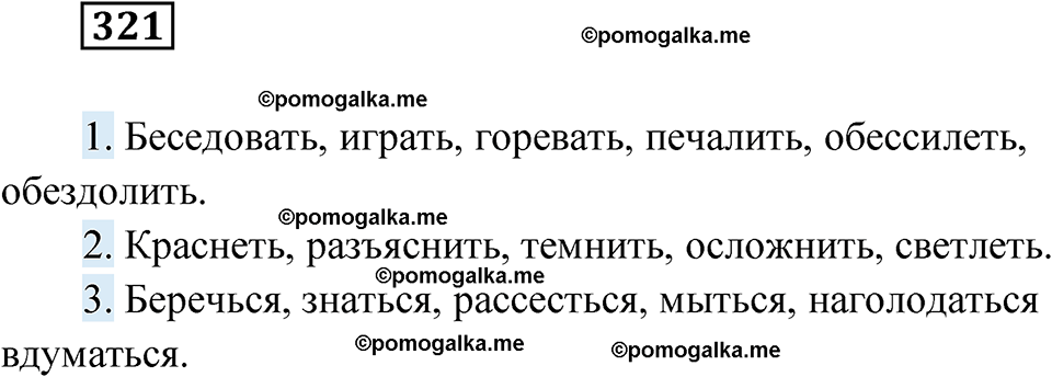 страница 124 упражнение 321 русский язык 6 класс Лидман-Орлова 2022 год