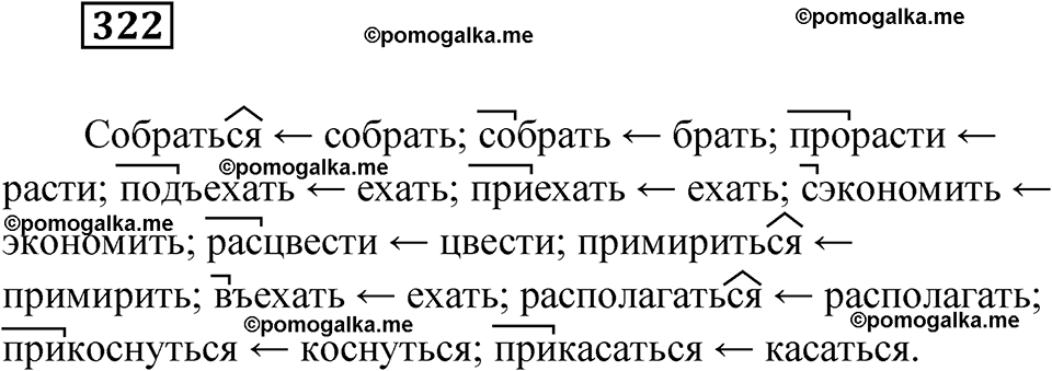 страница 125 упражнение 322 русский язык 6 класс Лидман-Орлова 2022 год