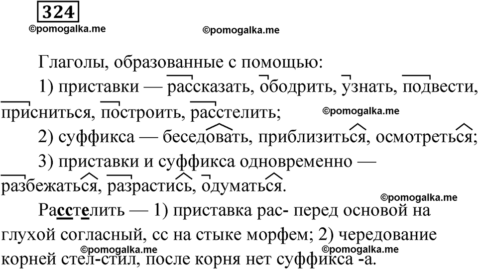 страница 125 упражнение 324 русский язык 6 класс Лидман-Орлова 2022 год