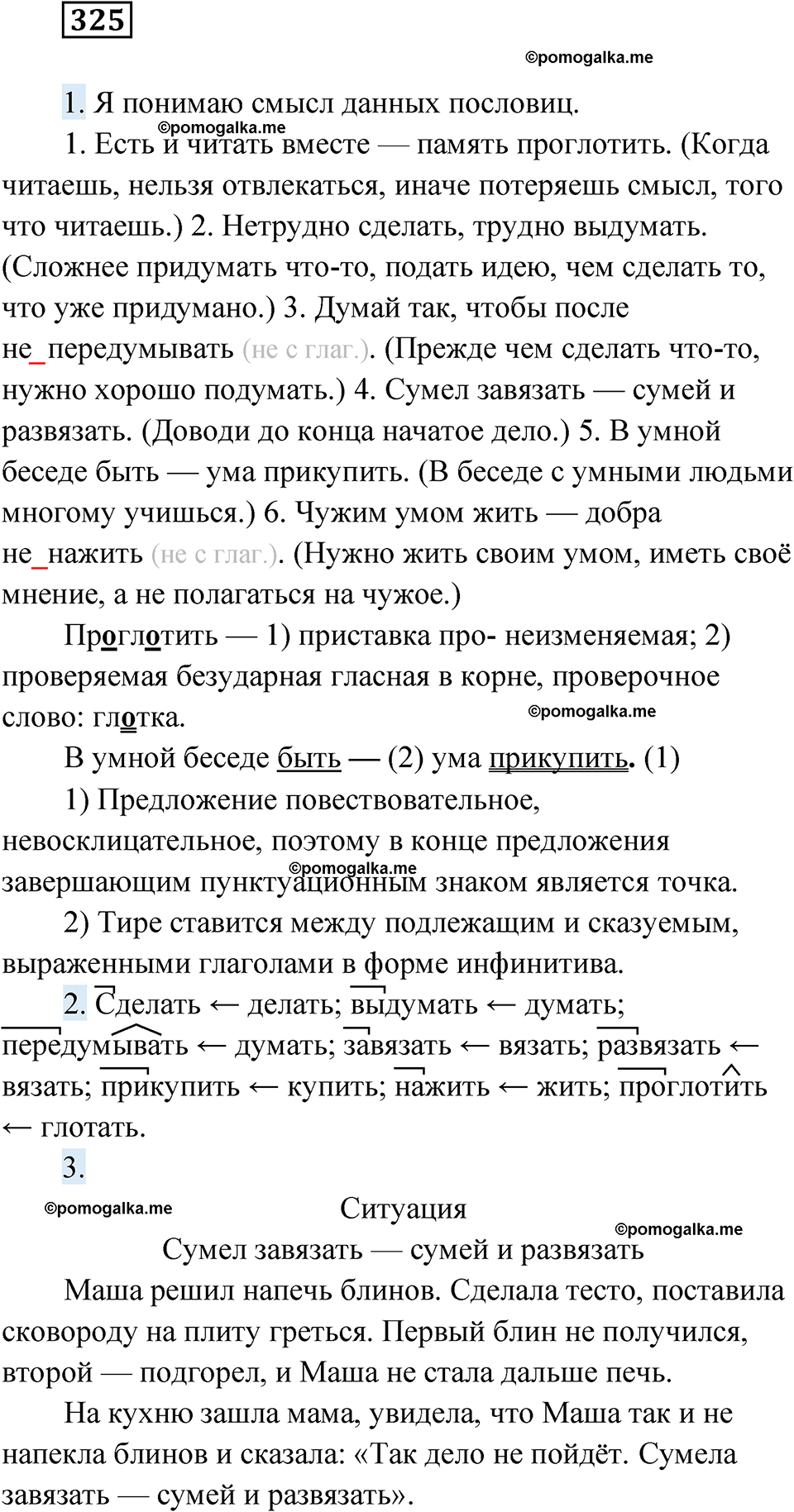 страница 125 упражнение 325 русский язык 6 класс Лидман-Орлова 2022 год