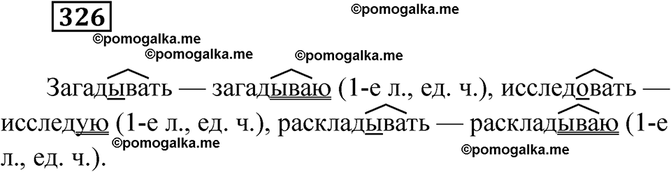 страница 126 упражнение 326 русский язык 6 класс Лидман-Орлова 2022 год
