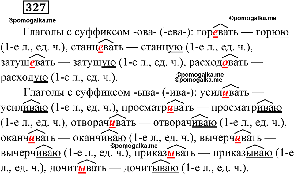 страница 126 упражнение 327 русский язык 6 класс Лидман-Орлова 2022 год