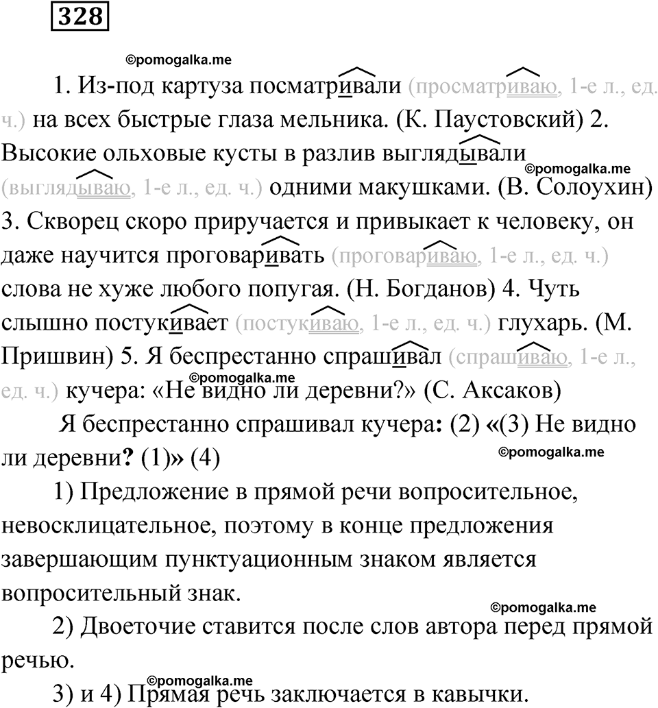 страница 126 упражнение 328 русский язык 6 класс Лидман-Орлова 2022 год