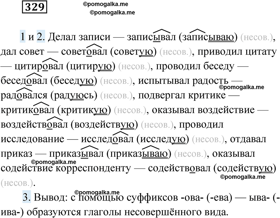 страница 127 упражнение 329 русский язык 6 класс Лидман-Орлова 2022 год