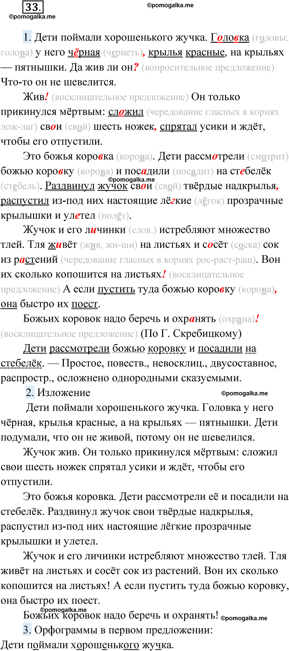 страница 18 упражнение 33 русский язык 6 класс Лидман-Орлова 2022 год