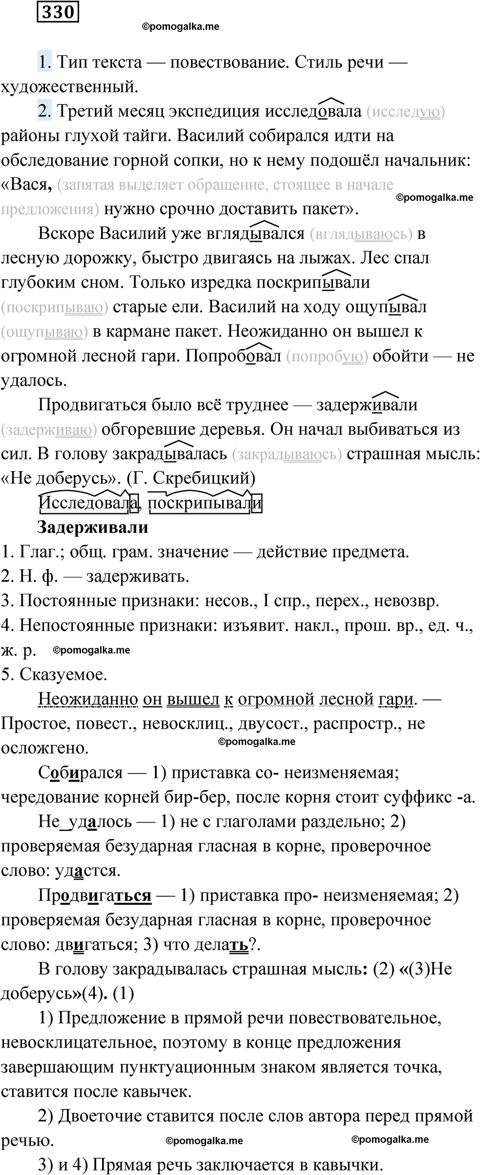 страница 127 упражнение 330 русский язык 6 класс Лидман-Орлова 2022 год