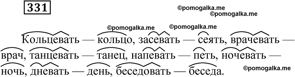 страница 128 упражнение 331 русский язык 6 класс Лидман-Орлова 2022 год