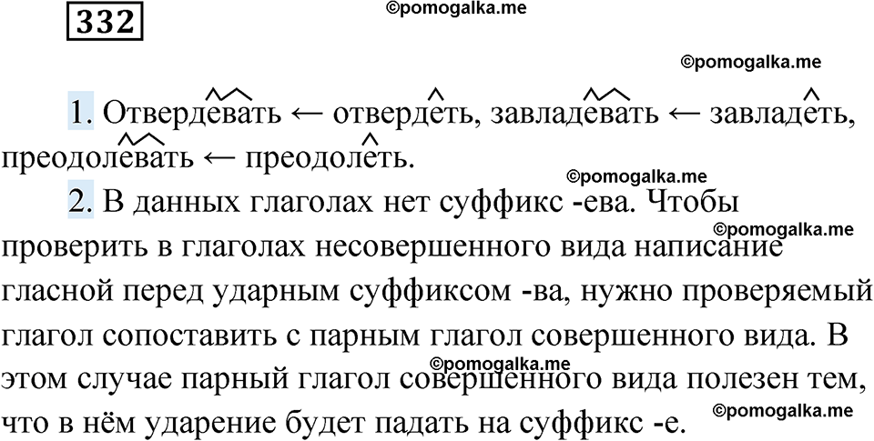 страница 128 упражнение 332 русский язык 6 класс Лидман-Орлова 2022 год