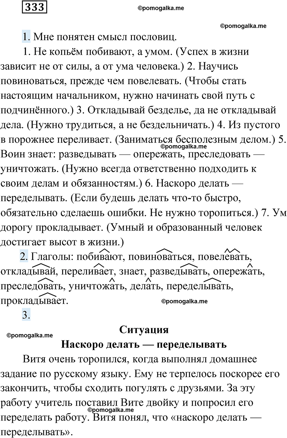 страница 128 упражнение 333 русский язык 6 класс Лидман-Орлова 2022 год