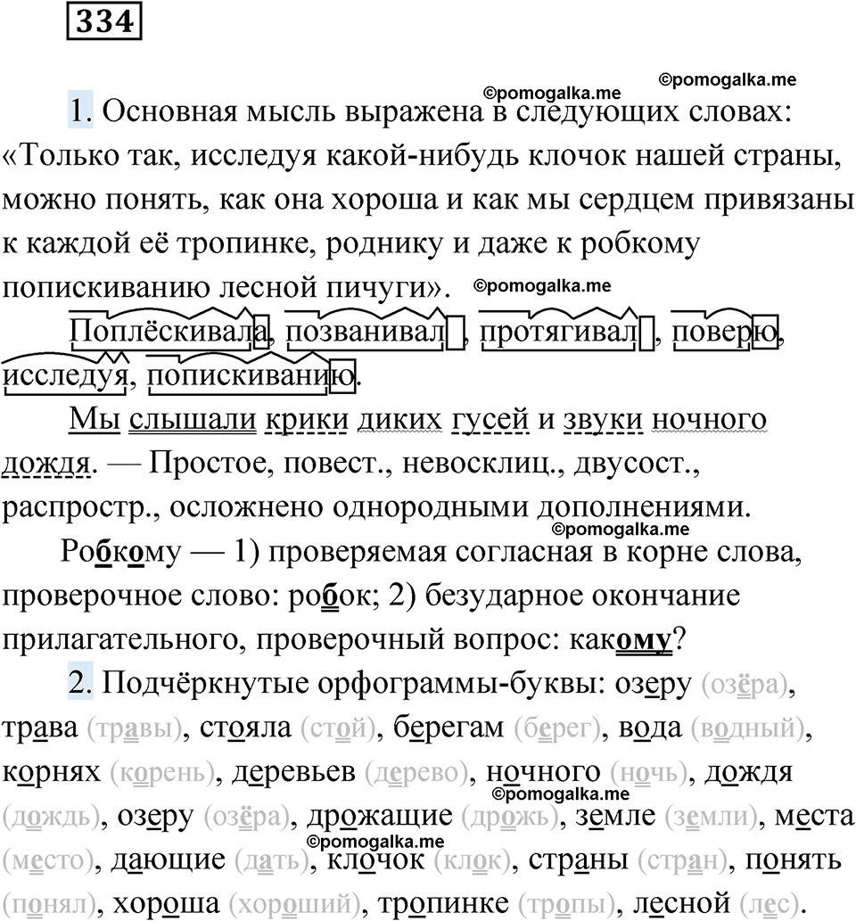 страница 128 упражнение 334 русский язык 6 класс Лидман-Орлова 2022 год