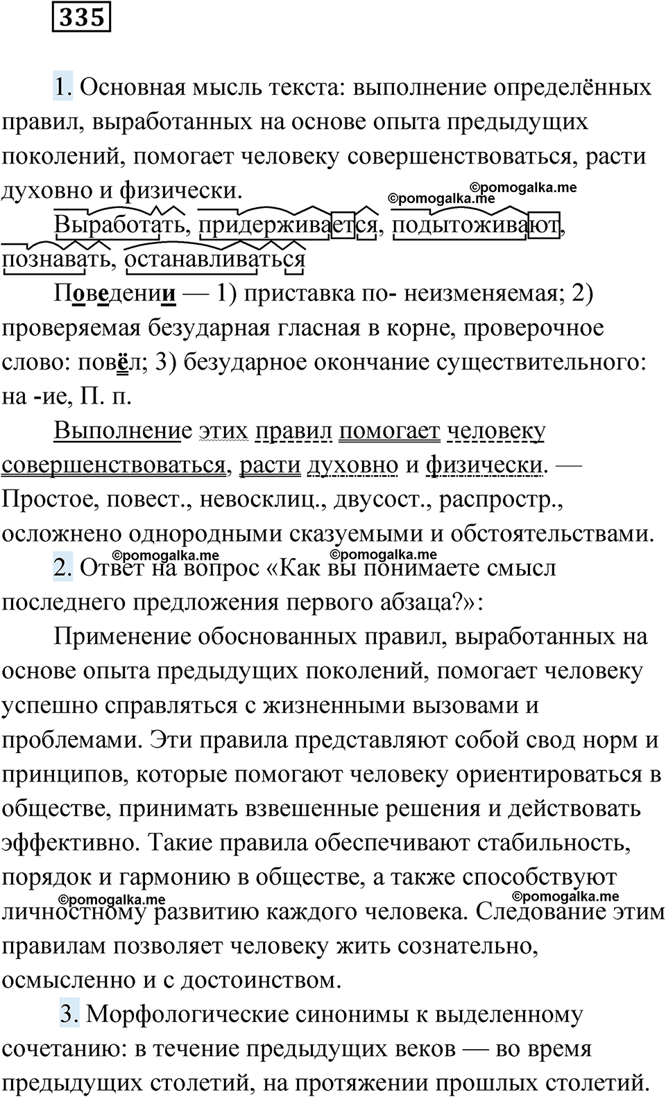 страница 129 упражнение 335 русский язык 6 класс Лидман-Орлова 2022 год
