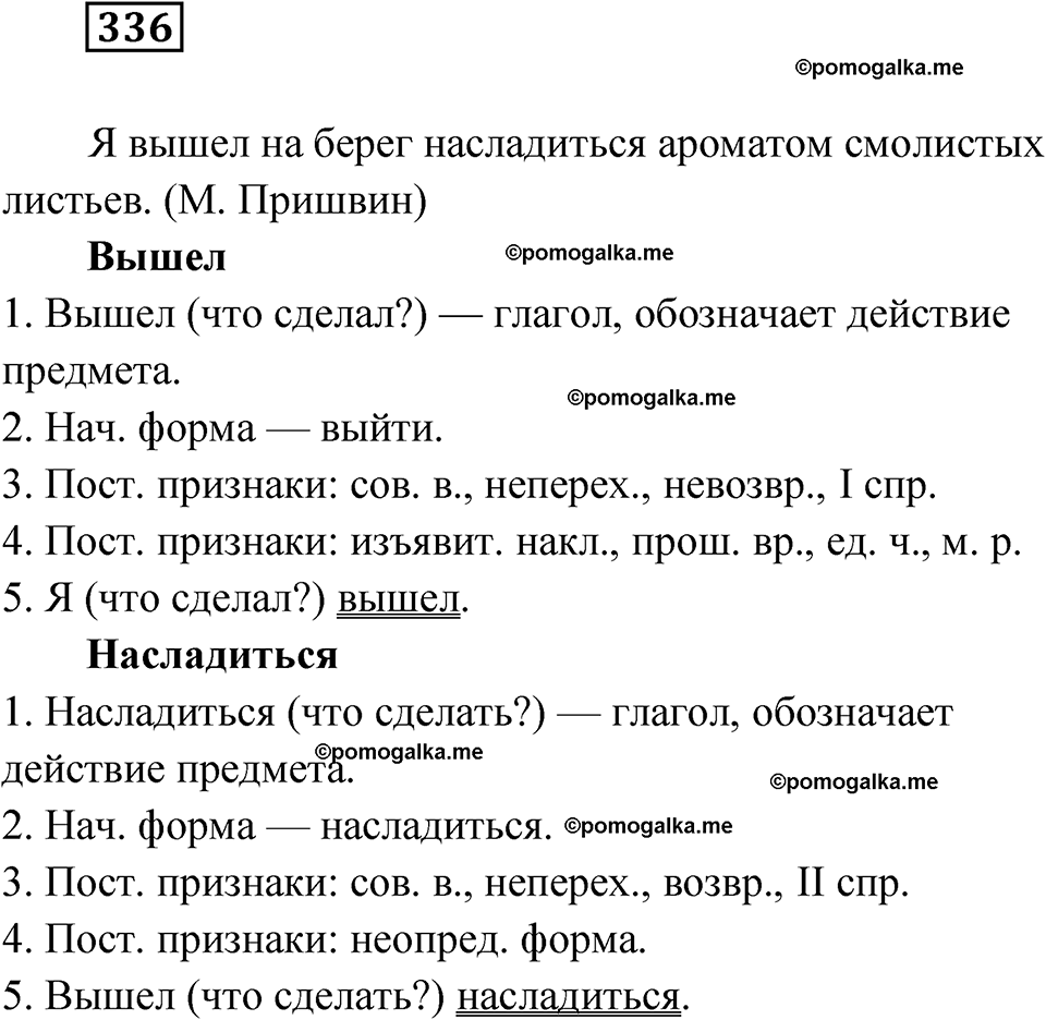 страница 130 упражнение 336 русский язык 6 класс Лидман-Орлова 2022 год