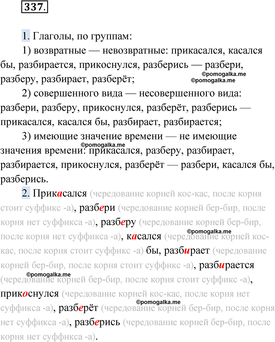страница 130 упражнение 337 русский язык 6 класс Лидман-Орлова 2022 год