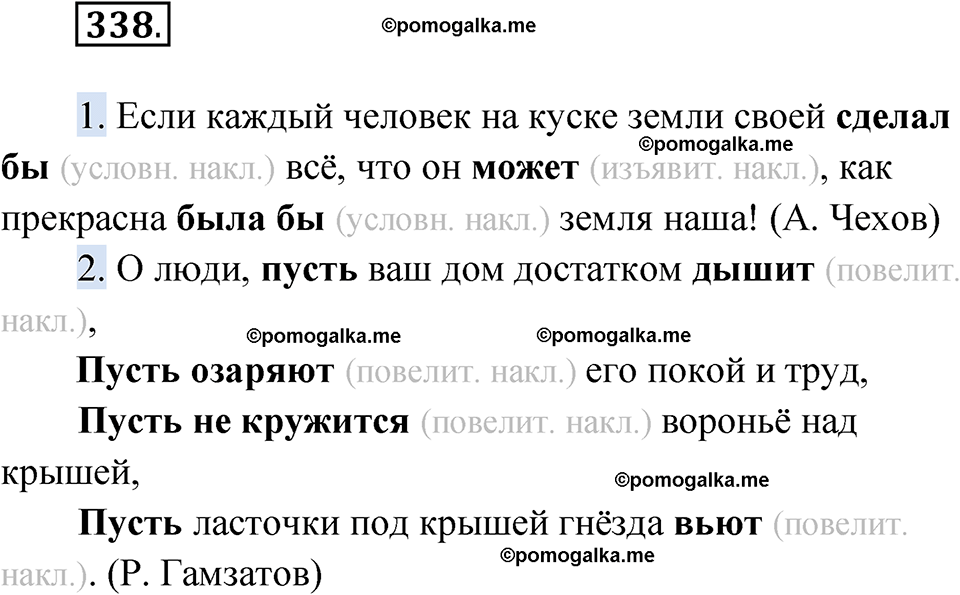 страница 130 упражнение 338 русский язык 6 класс Лидман-Орлова 2022 год