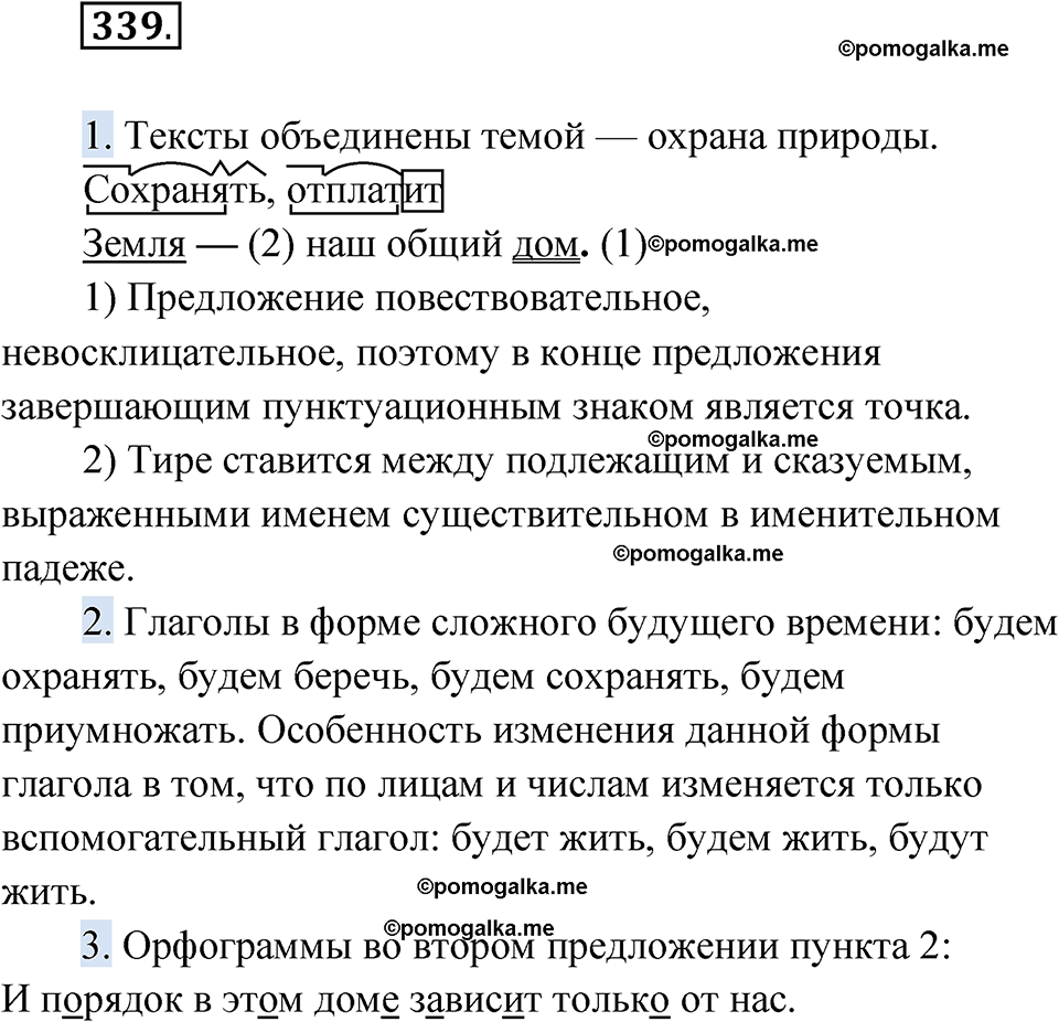 страница 131 упражнение 339 русский язык 6 класс Лидман-Орлова 2022 год