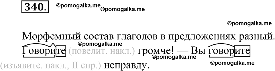 страница 131 упражнение 340 русский язык 6 класс Лидман-Орлова 2022 год