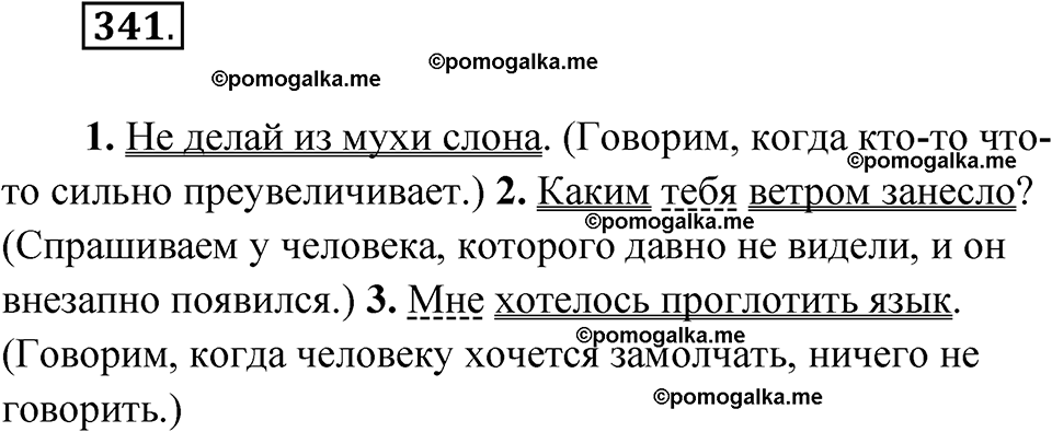 страница 131 упражнение 341 русский язык 6 класс Лидман-Орлова 2022 год