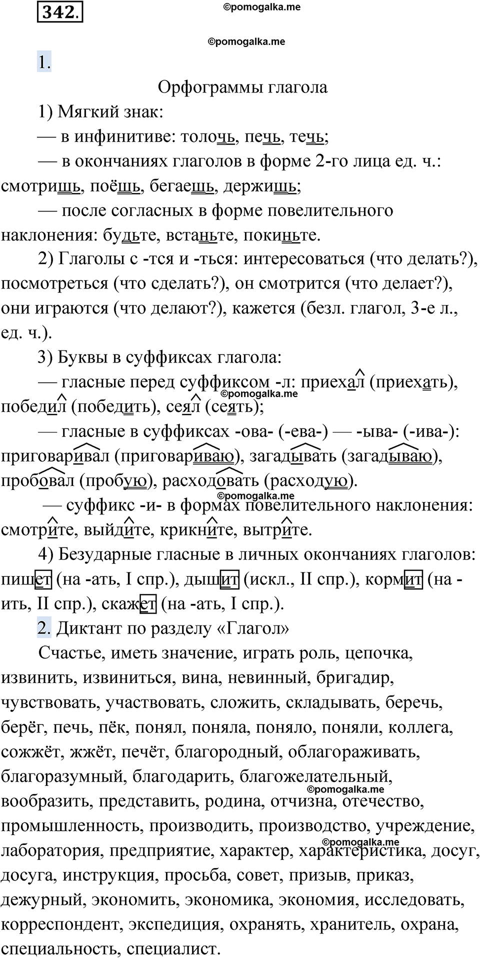 страница 131 упражнение 342 русский язык 6 класс Лидман-Орлова 2022 год