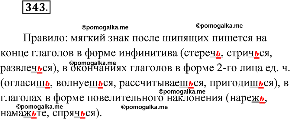 страница 131 упражнение 343 русский язык 6 класс Лидман-Орлова 2022 год