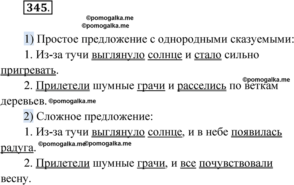 страница 132 упражнение 345 русский язык 6 класс Лидман-Орлова 2022 год