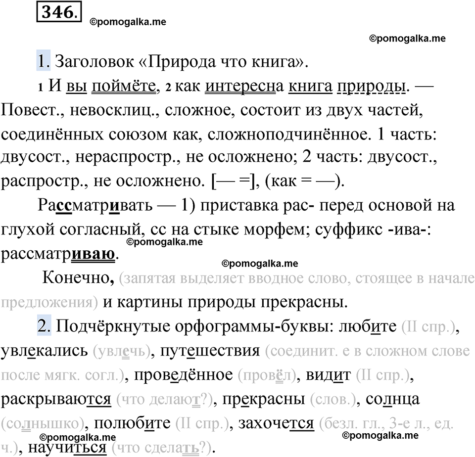 страница 132 упражнение 346 русский язык 6 класс Лидман-Орлова 2022 год