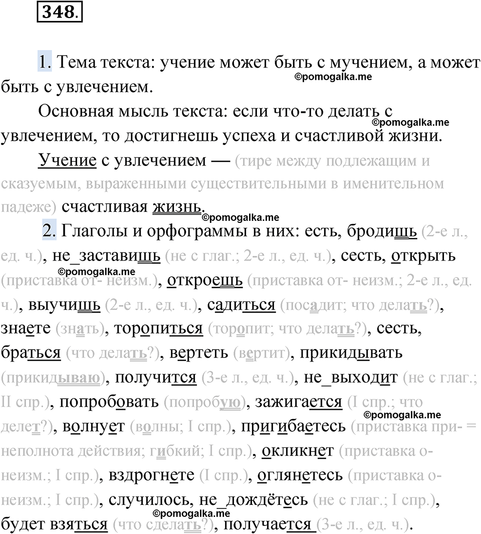 страница 134 упражнение 348 русский язык 6 класс Лидман-Орлова 2022 год