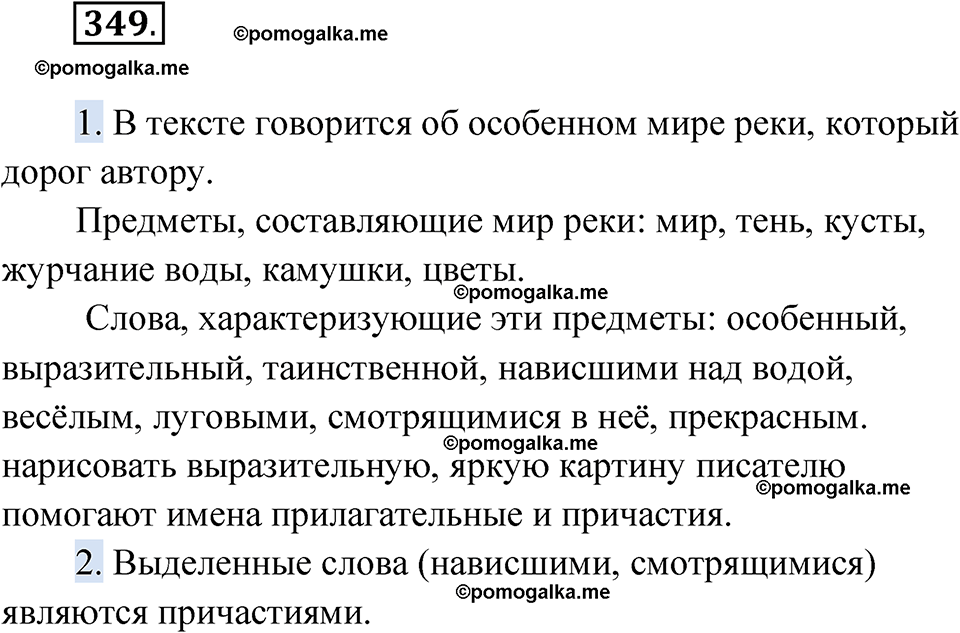 страница 135 упражнение 349 русский язык 6 класс Лидман-Орлова 2022 год