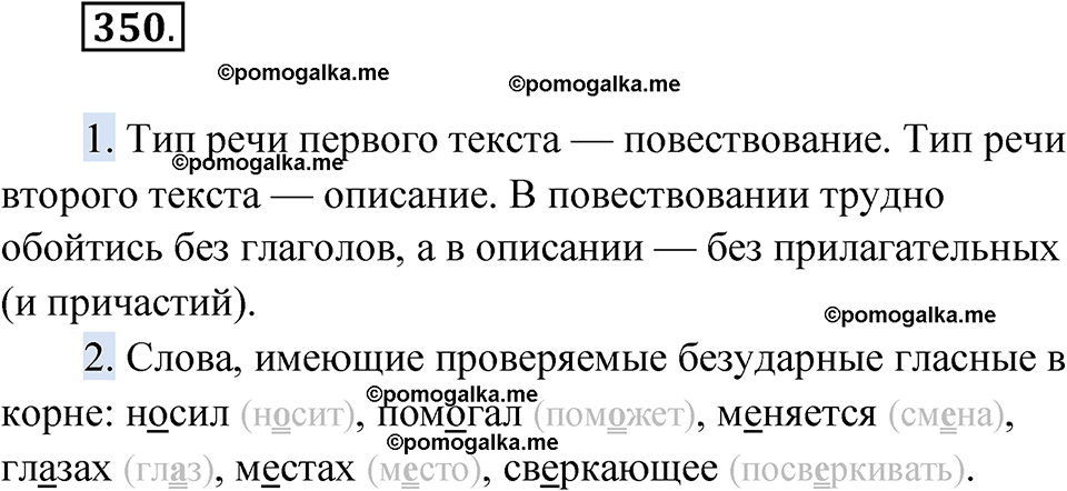 страница 135 упражнение 350 русский язык 6 класс Лидман-Орлова 2022 год