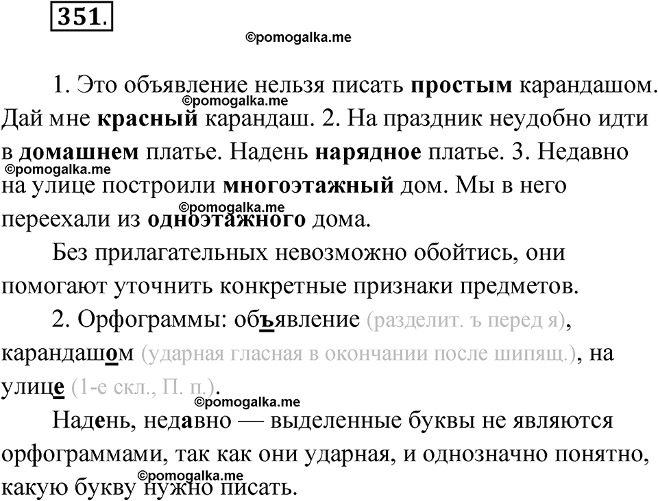страница 136 упражнение 351 русский язык 6 класс Лидман-Орлова 2022 год