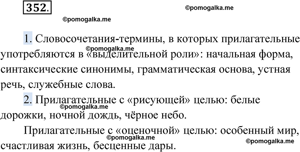 страница 136 упражнение 352 русский язык 6 класс Лидман-Орлова 2022 год