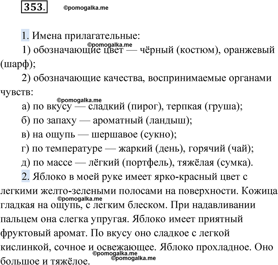 страница 136 упражнение 353 русский язык 6 класс Лидман-Орлова 2022 год
