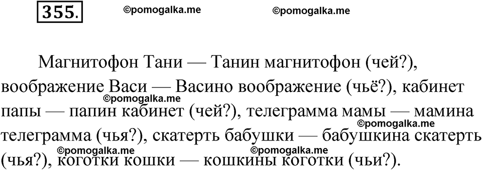 страница 137 упражнение 355 русский язык 6 класс Лидман-Орлова 2022 год