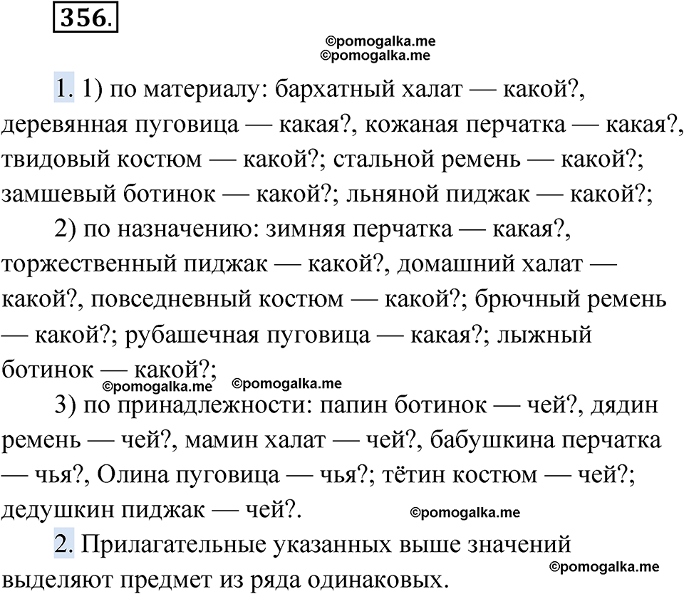 страница 137 упражнение 356 русский язык 6 класс Лидман-Орлова 2022 год