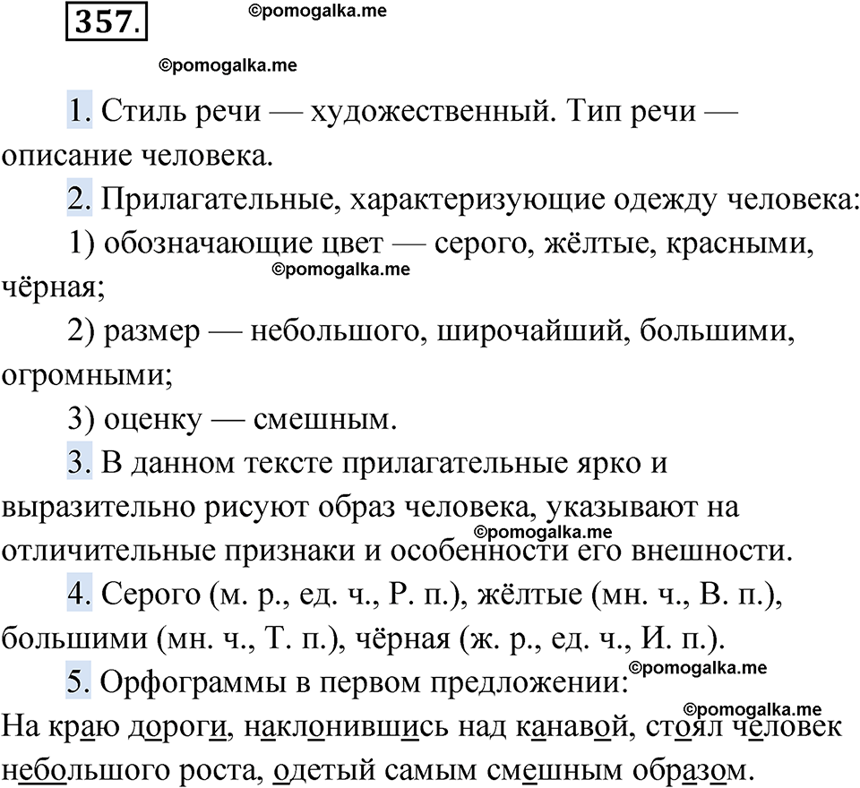 страница 137 упражнение 357 русский язык 6 класс Лидман-Орлова 2022 год