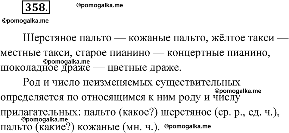 страница 138 упражнение 358 русский язык 6 класс Лидман-Орлова 2022 год