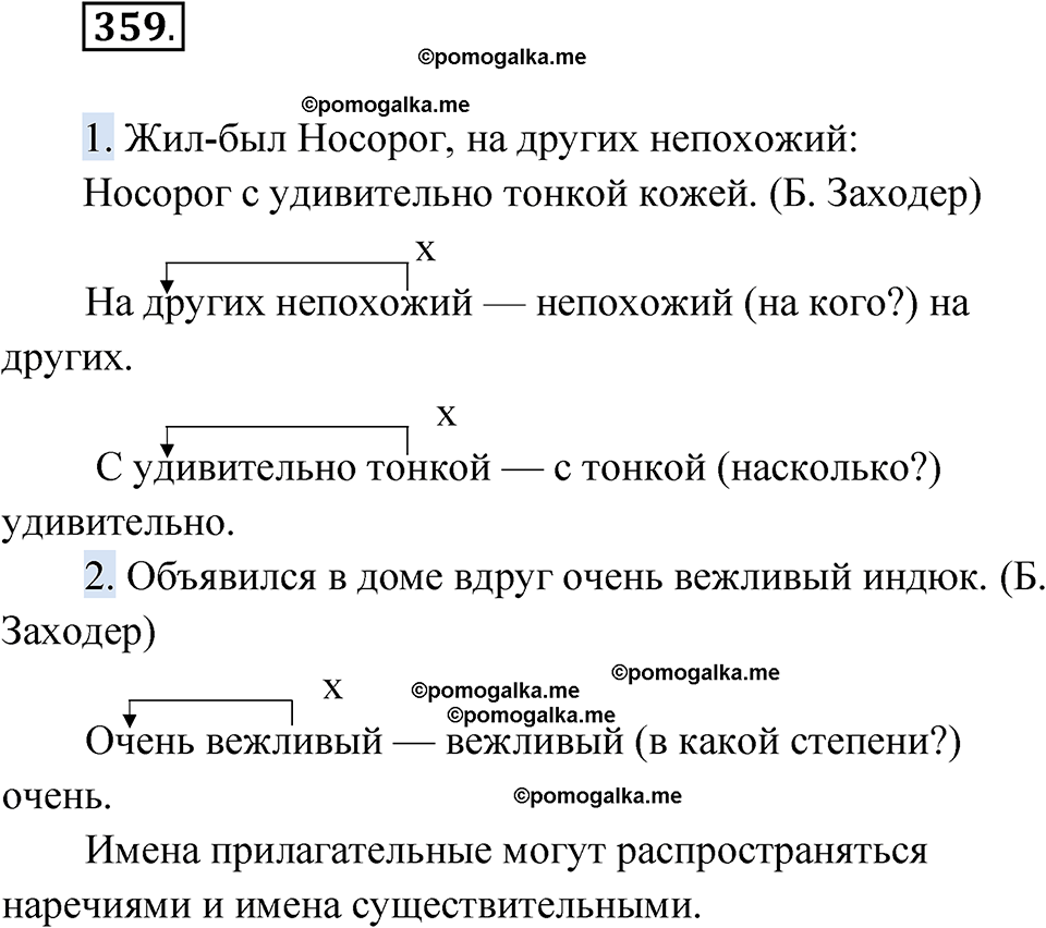 страница 138 упражнение 359 русский язык 6 класс Лидман-Орлова 2022 год