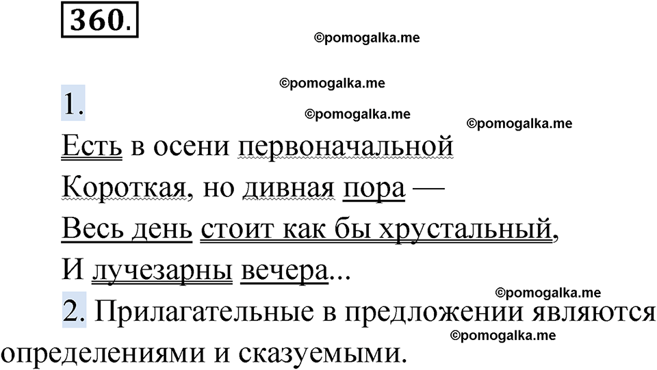 страница 138 упражнение 360 русский язык 6 класс Лидман-Орлова 2022 год