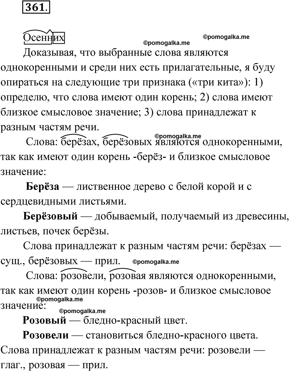 страница 139 упражнение 361 русский язык 6 класс Лидман-Орлова 2022 год