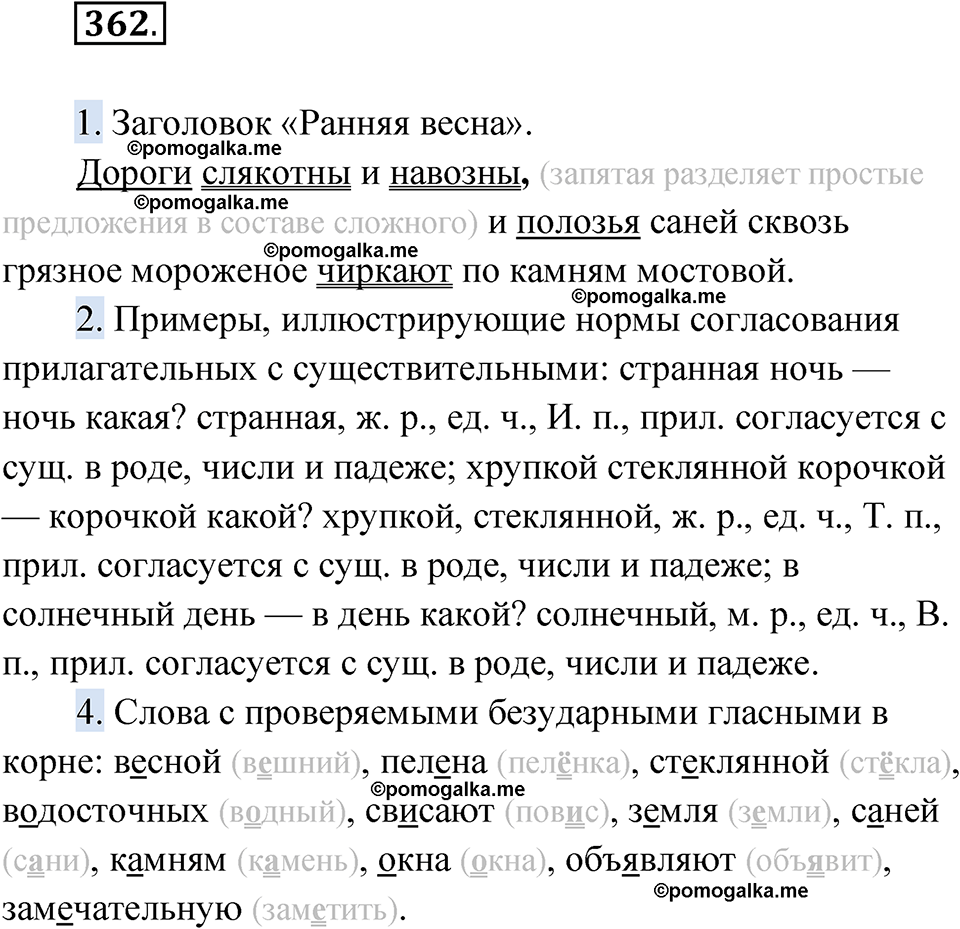 страница 139 упражнение 362 русский язык 6 класс Лидман-Орлова 2022 год