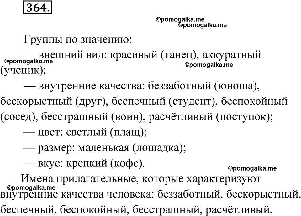 страница 141 упражнение 364 русский язык 6 класс Лидман-Орлова 2022 год