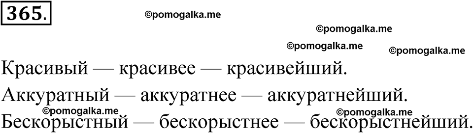 страница 141 упражнение 365 русский язык 6 класс Лидман-Орлова 2022 год