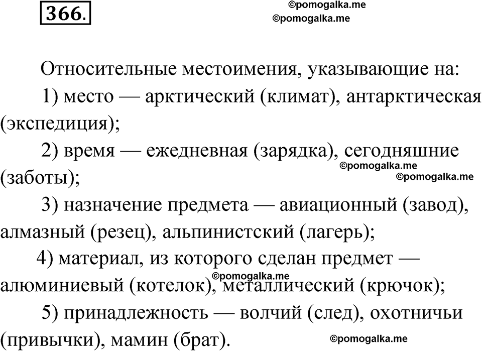 страница 141 упражнение 366 русский язык 6 класс Лидман-Орлова 2022 год